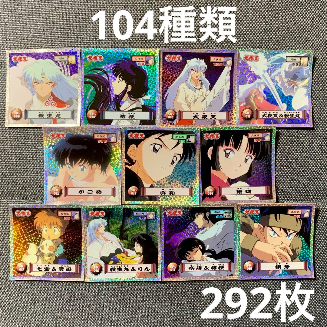 犬夜叉シールセット