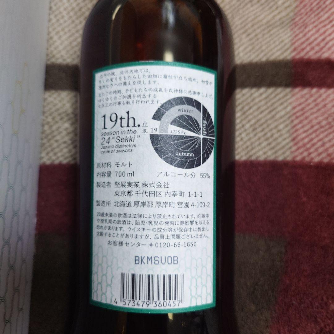 AKKESHI 厚岸 ウイスキー 2021立冬 りっとう 700ml