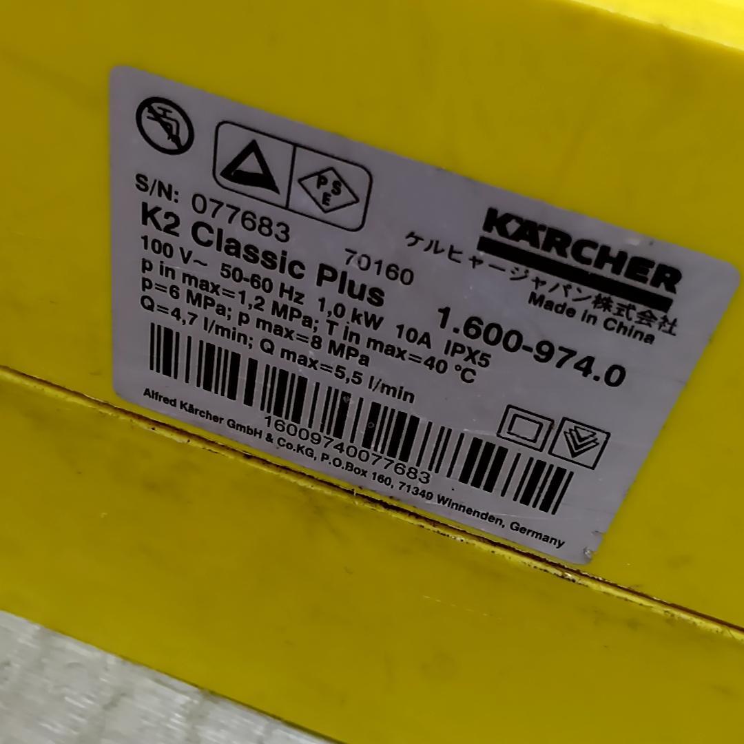【月末特価】KARCHER K2 Classic Plus 高圧洗浄機 本体