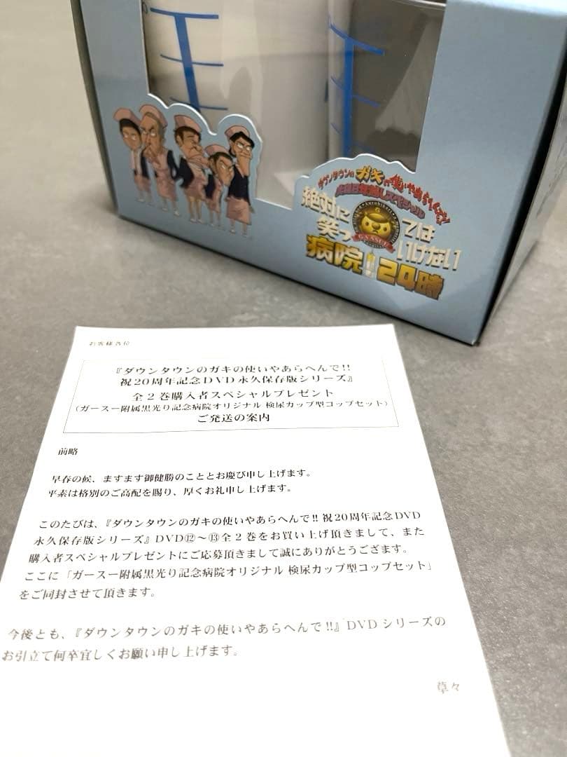 特典付き✨ダウンタウン✨ガキの使い　DVD 初回限定　笑ってはいけない　トーク集