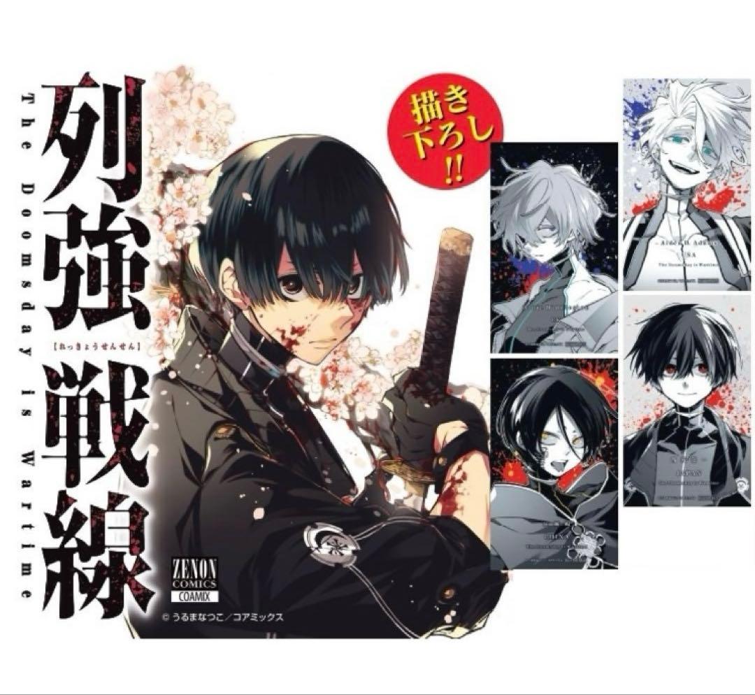 特典 全種 列強戦線 描き下ろし キャラカード イラストカード フェア 限定 .