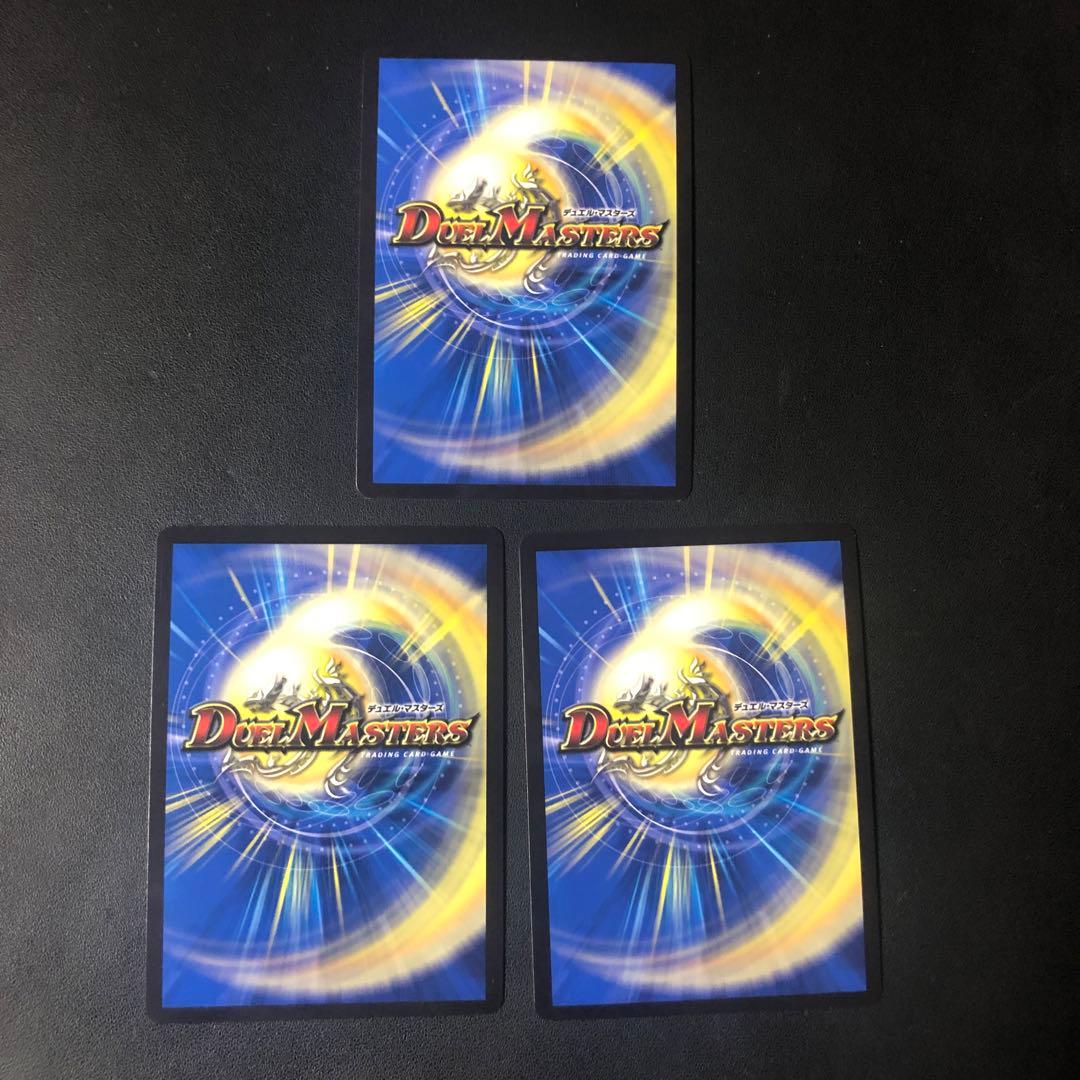 デュエルマスターズ　ベイビーセガーレ　金トレジャー　 3枚