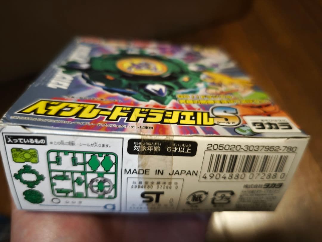 爆転シュートベイブレード ドラシエルS　未開封