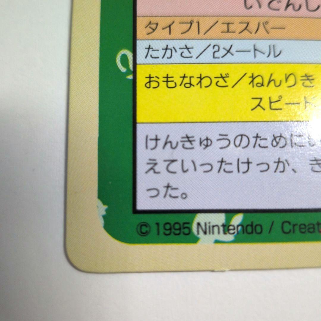 ミュウツー トップサン ポケカ 緑裏