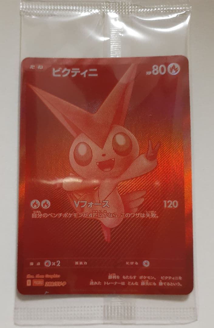 ビクティニ BWR 288/SV-P　未開封　1枚　ビクティニ争奪戦