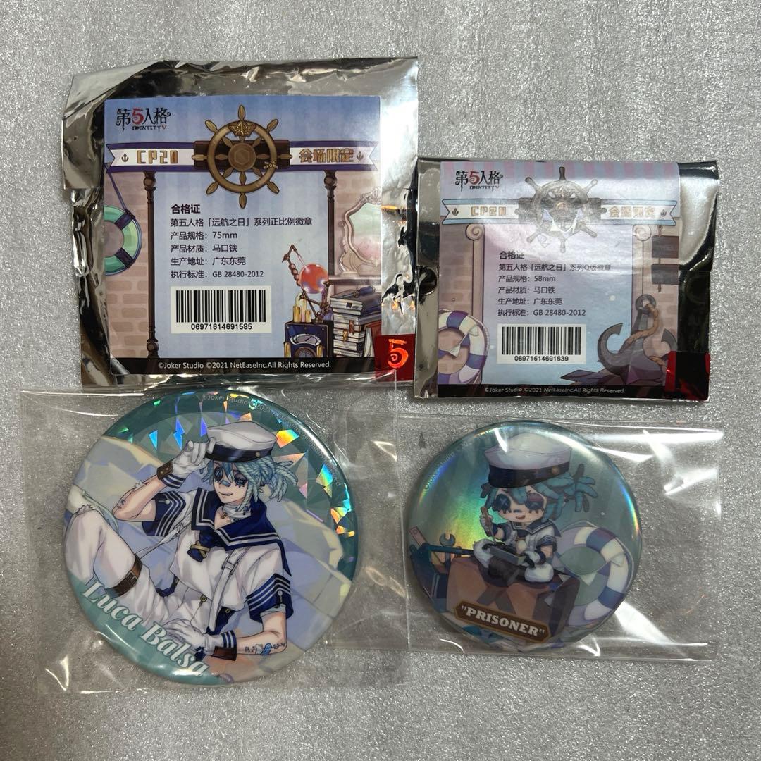 第五人格 cp28 缶バッジ 未開封 ルカ缶バッジ 4点セット