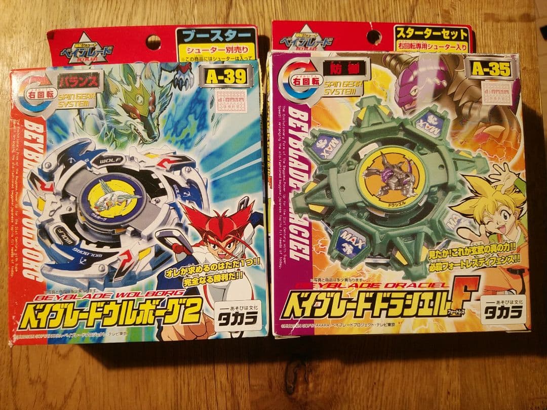 旧ベイブレード　ウルボーグ2　ドラシエルF　フォートレス