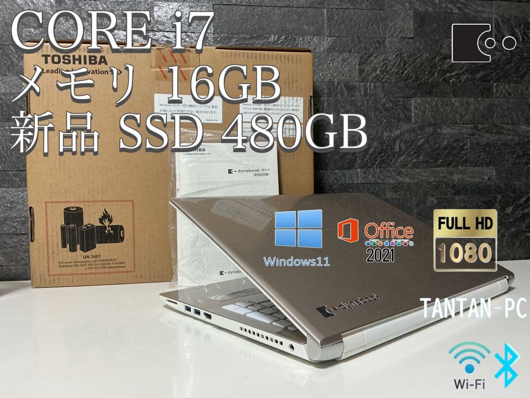 dynabook corei7 新品SSD480 メモリ16GB office