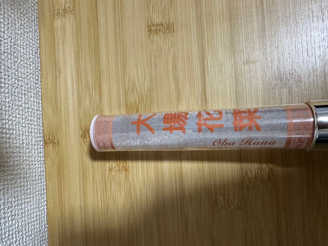 =LOVE 公式ペンライト2025 大場花菜カスタム