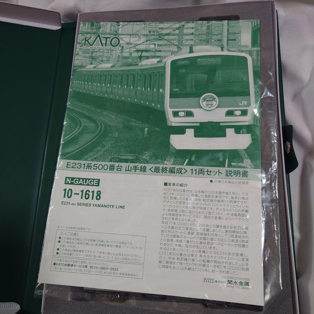 KATO 10-1618 E231系　500番台　山手線　最終編成　11両セット