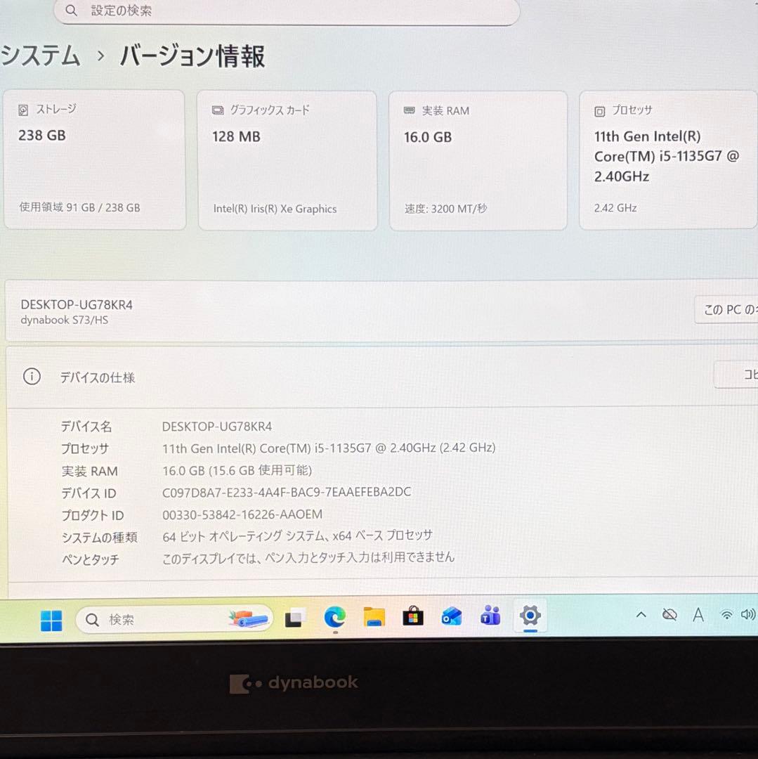 美品 dynabook S73 第11世代 i5 16GB 13.3型 フルHD