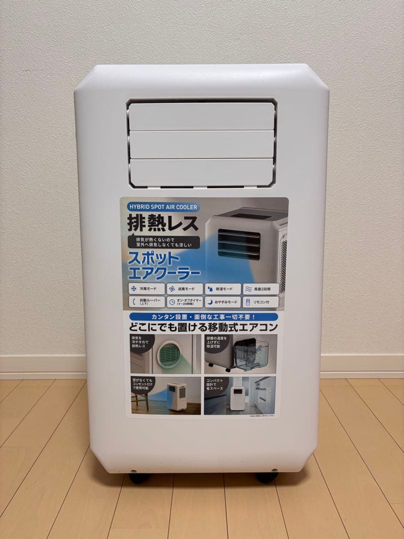 ハイブリッド式排熱レススポットエアクーラー　DL-T2501