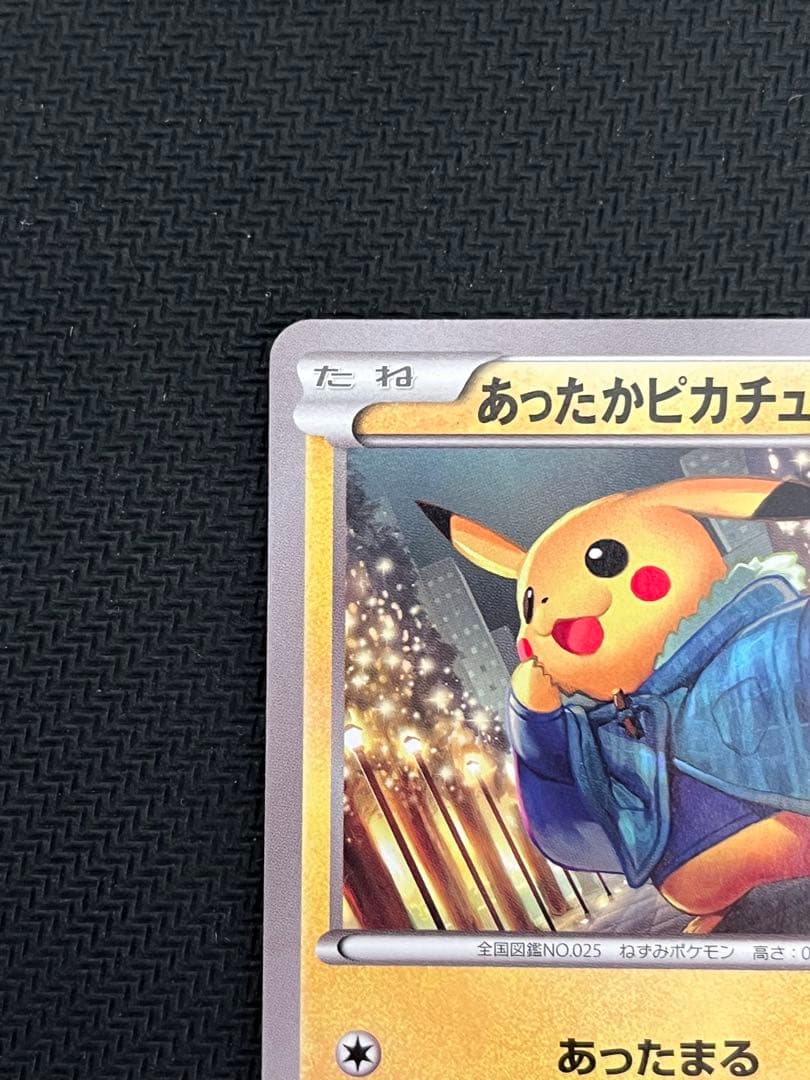 ポケモンカード あったかピカチュウ 096/XY-P ユニクロ