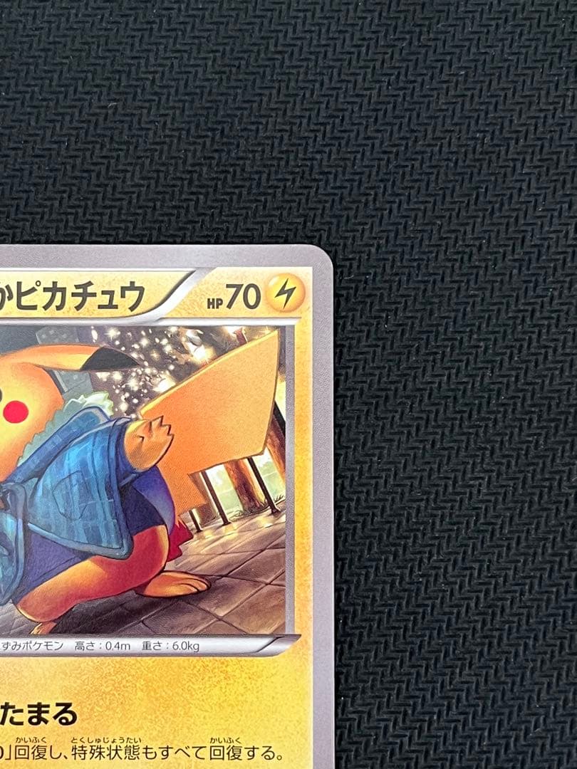 ポケモンカード あったかピカチュウ 096/XY-P ユニクロ