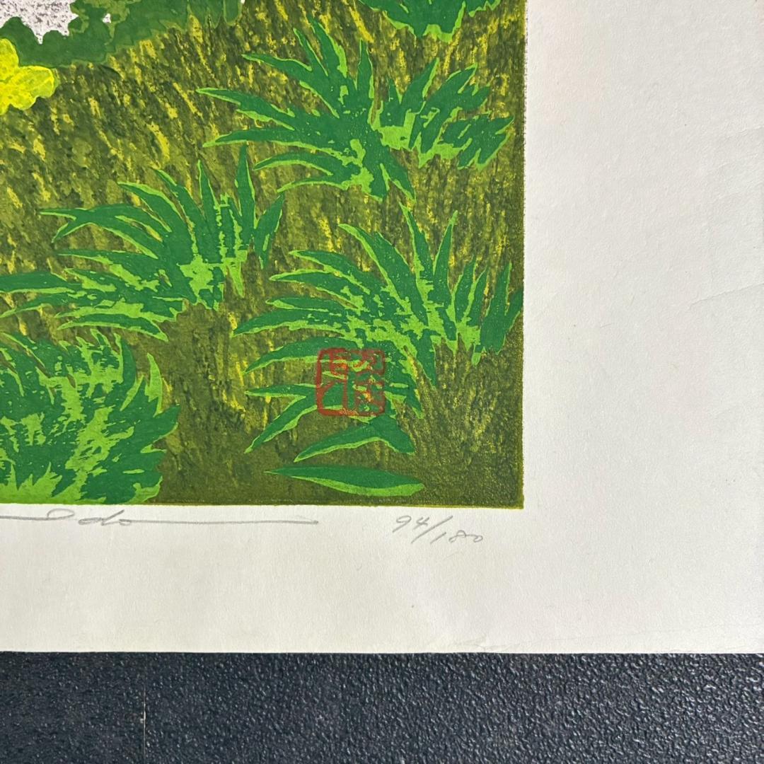 井堂雅夫「奥嵯峨・つたや」木版画 直筆サイン入り 1992年 額縁入 京都嵐山