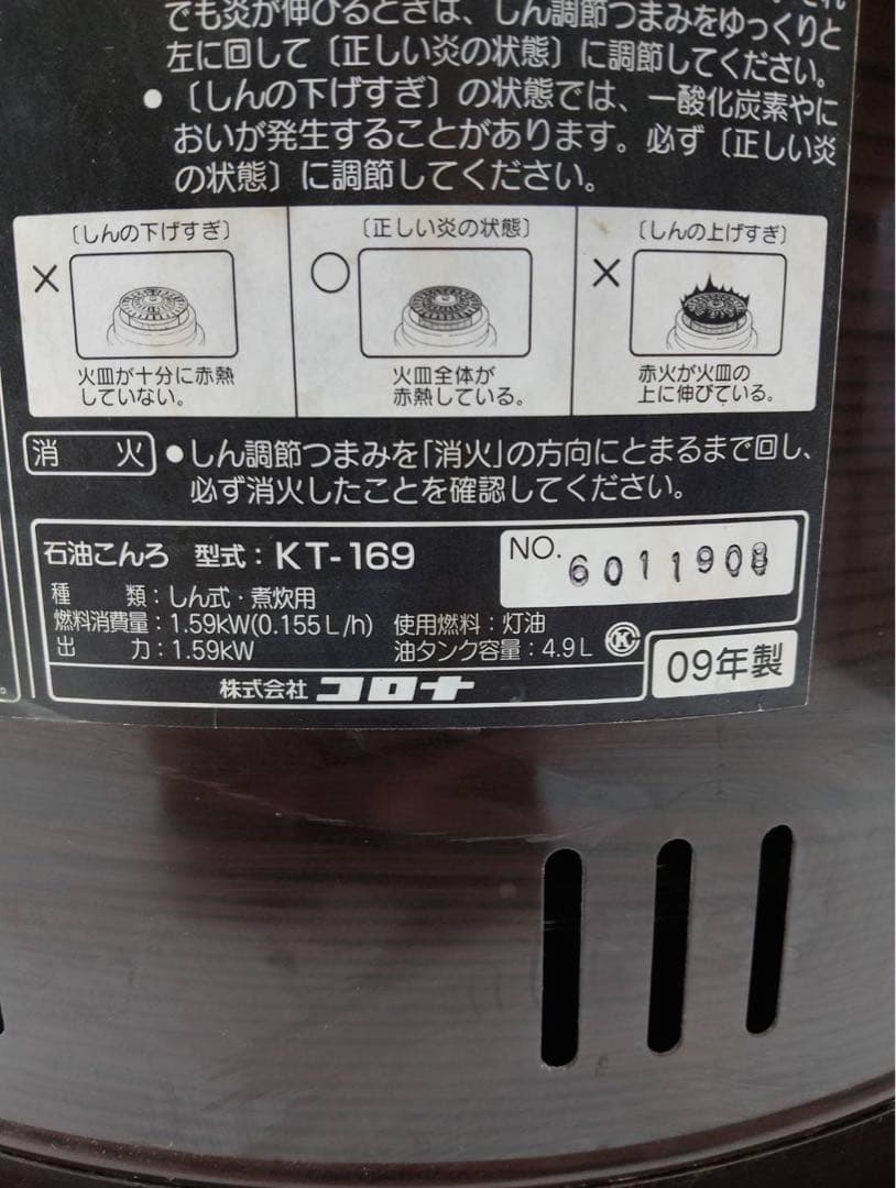 G2052​【美品 】コロナ 石油こんろ KT-169 煮炊き用 灯油ストーブ