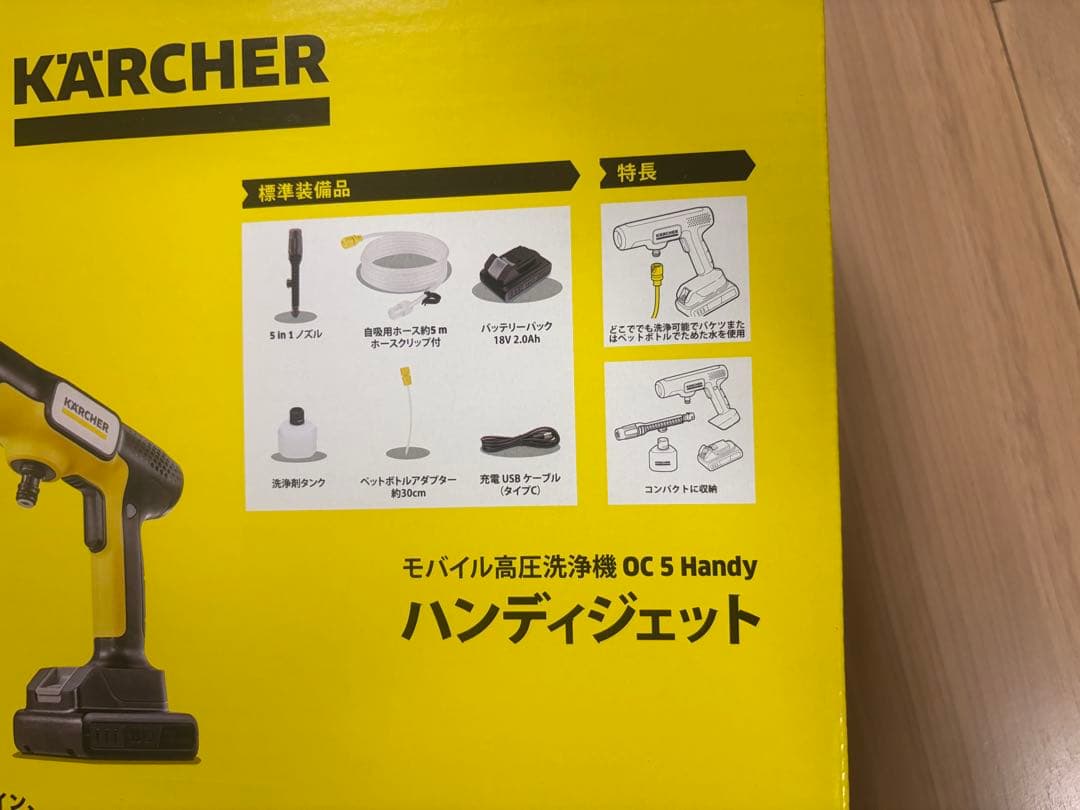 ★新品★ケルヒャー モバイル高圧洗浄機　ハンディジェット OC5ハンディ　洗車