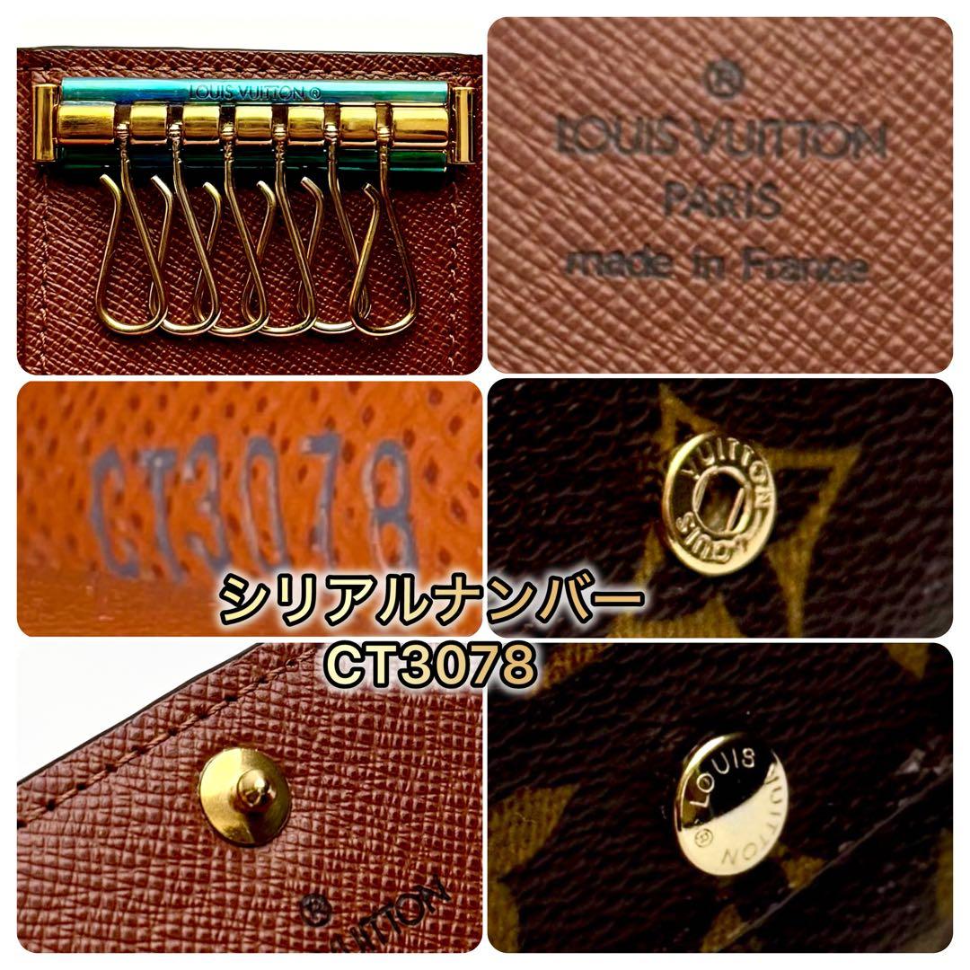 限界価格‼️ルイヴィトン キーケース ミュルティクレ6連　モノグラム 国内正規品✨