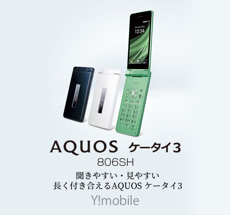 【新品同様・SIMロック解除済】AQUOS ケータイ3 806SH ブラック