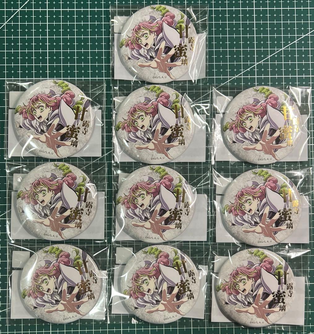 鬼滅の刃 コミケC107webくじ E賞 缶バッジA 甘露寺蜜璃10個セット