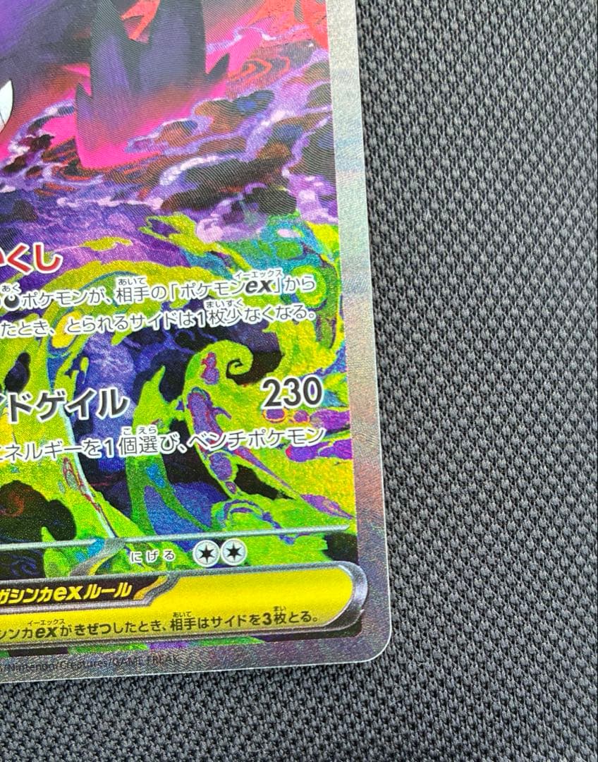 メガゲンガーex SAR M2a 240/193 メガドリーム　ポケカ