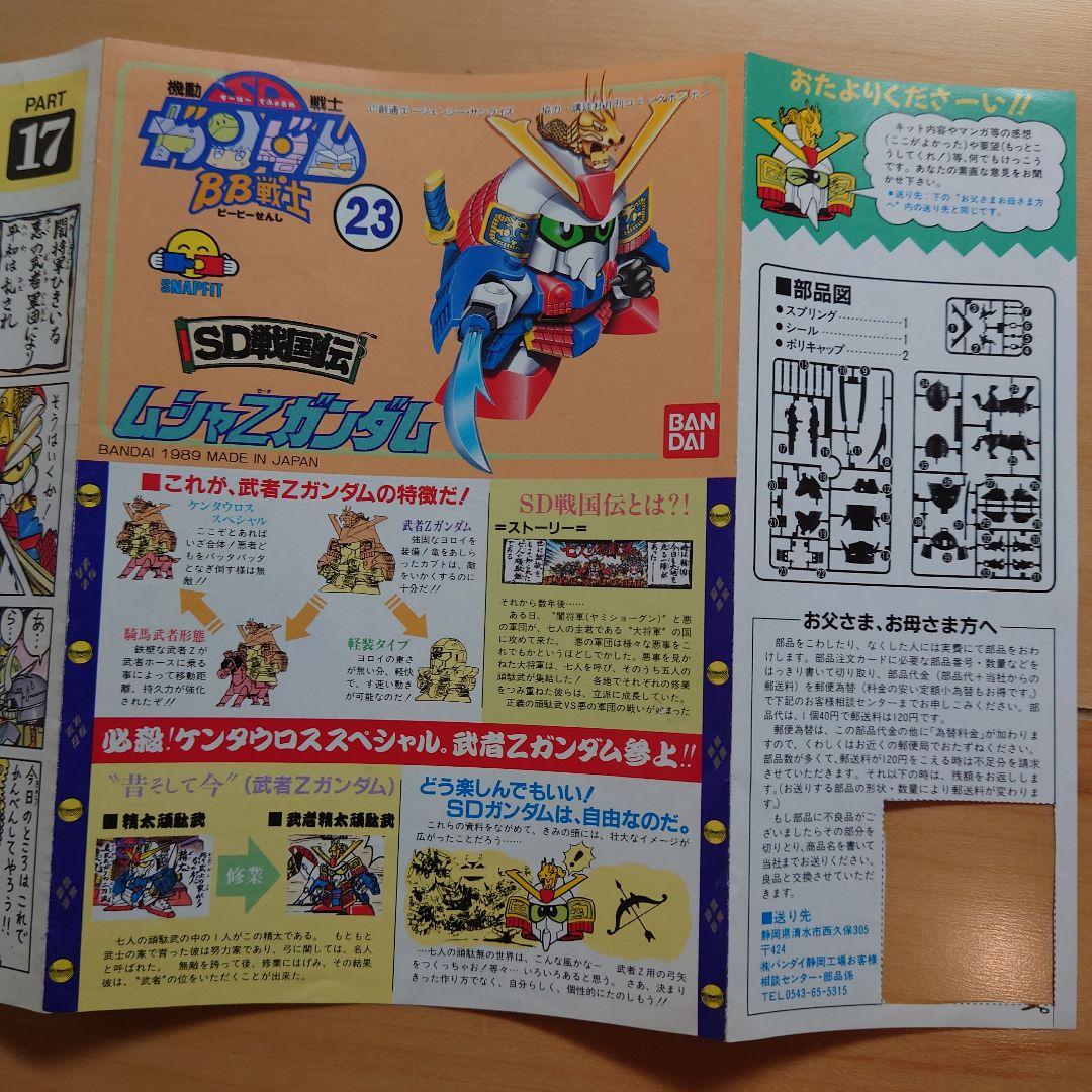 BB戦士 説明書　まとめ売り