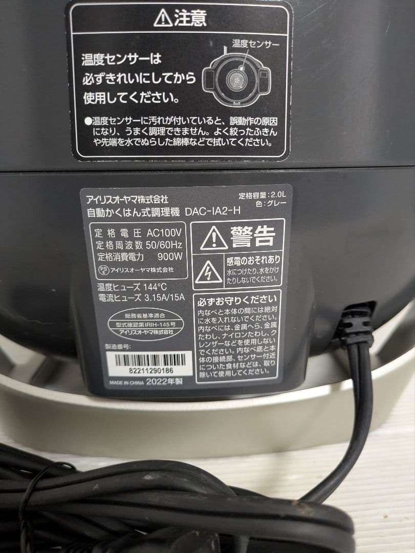 アイリスオーヤマ 自動かくはん式調理機 DAC-IA2-H 2.0L