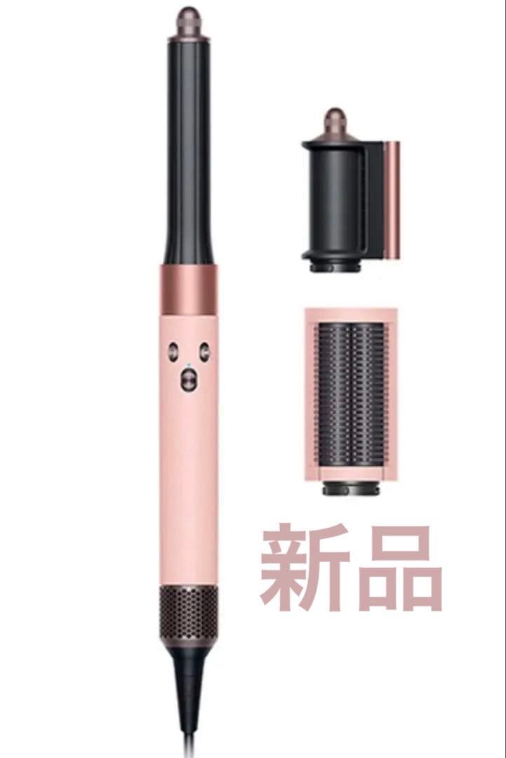 【新品】ダイソン マルチスタイラー さくらロゼゴールド ヘアカーラー ドライヤー