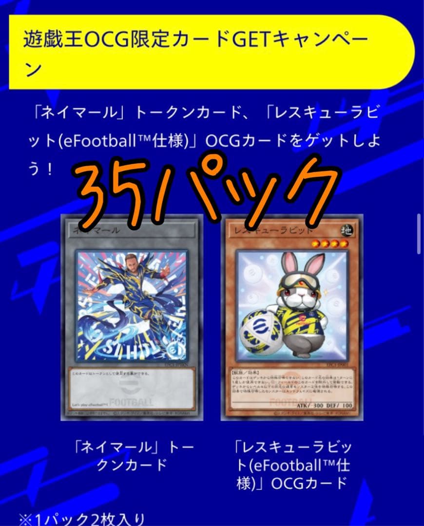 【35パック】遊戯王 ネイマール トークンカード レスキューラビット