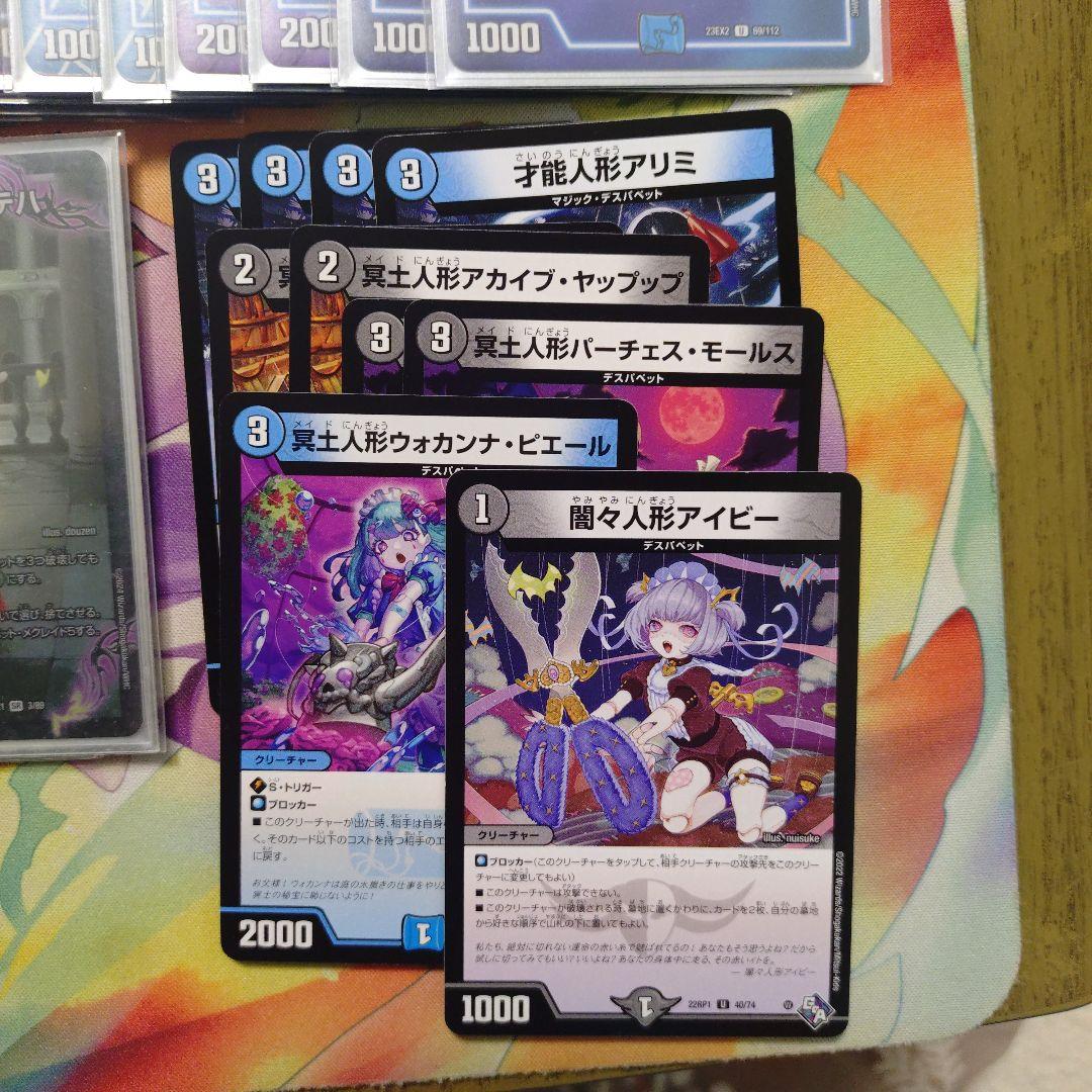 青黒デスパペット　構築デッキ　アドバンス　オリジナル