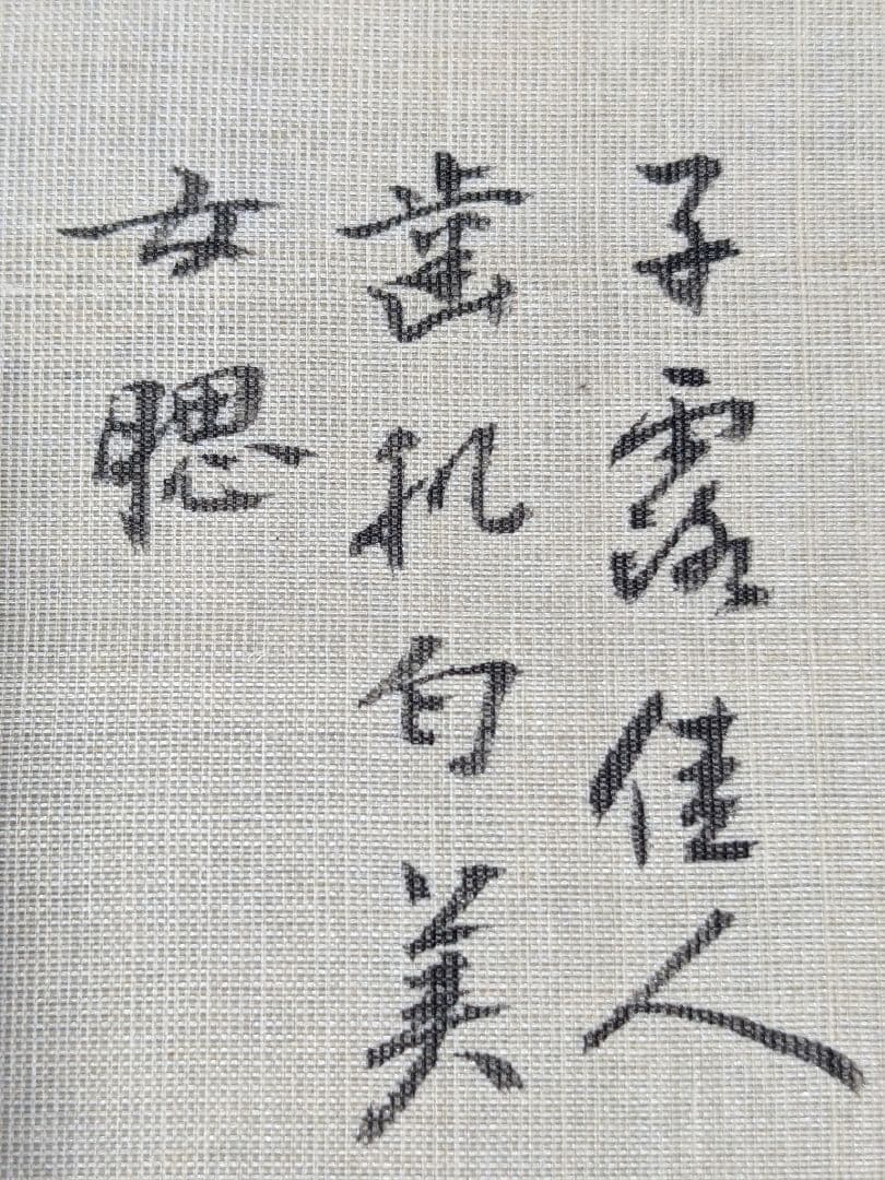 ♦中国書家 絹本墨彩色画 青銅器に柘榴図 茶掛け 掛け軸 水墨画 書画 骨董品