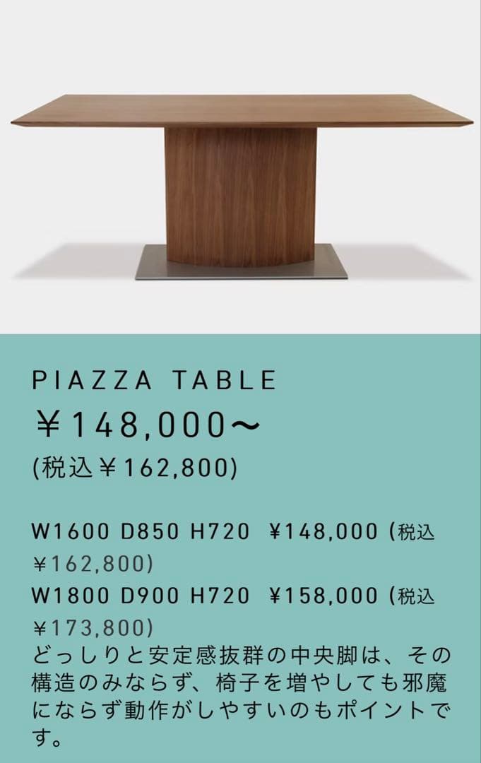 【あすあすさん専用】moda en casa PIAZZA ダイニングテーブル