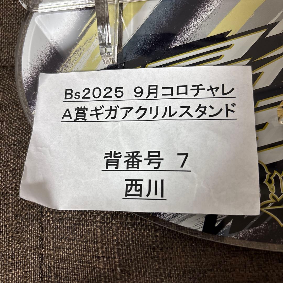 オリックスバファローズ西川龍馬選手 ギガアクリルスタンド コロコロチャレンジA賞