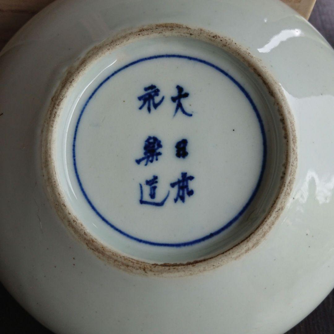 永楽善五郎 和全造 菓子鉢 手付き鉢 茶道具