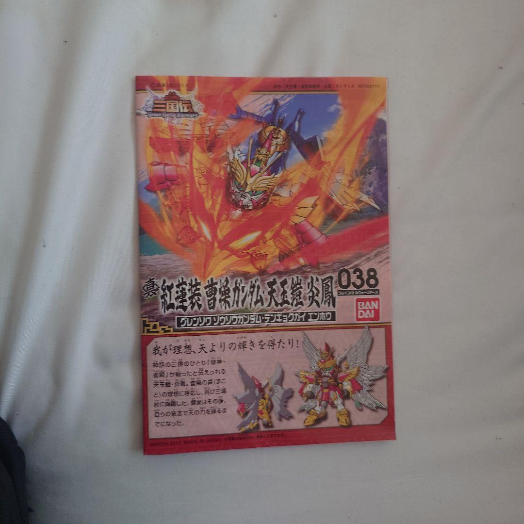 真翔烈帝龍装備ガンダム・天玉鎧蒼龍　真紅蓮装曹操ガンダム・天玉鎧炎鳳セット