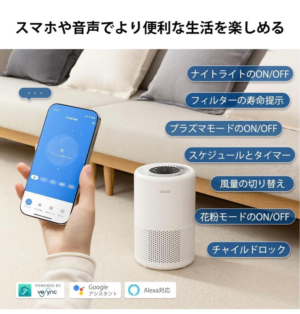 【Levoit】空気清浄機 Core 200S 18畳 スマホ対応 脱臭