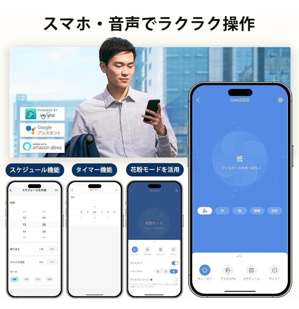 【Levoit】空気清浄機 Core 200S 18畳 スマホ対応 脱臭