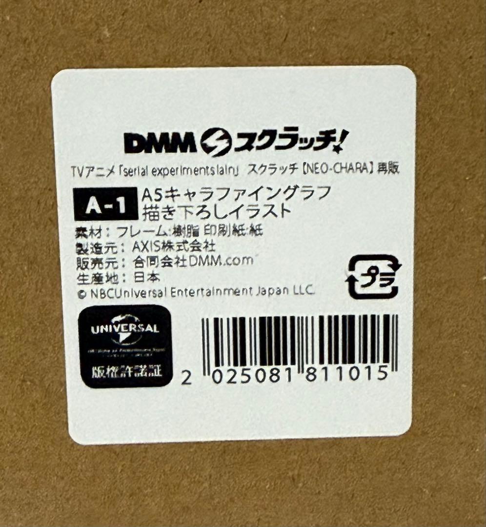 serial experiments lain DMMスクラッチ　A賞