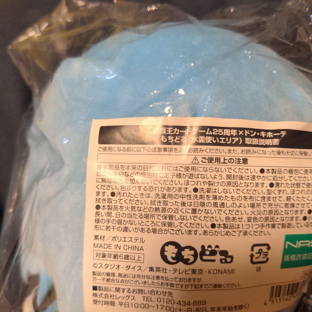 「遊戯王カードゲーム25周年」×ドン・キホーテ　もちどる　光霊使いエリア