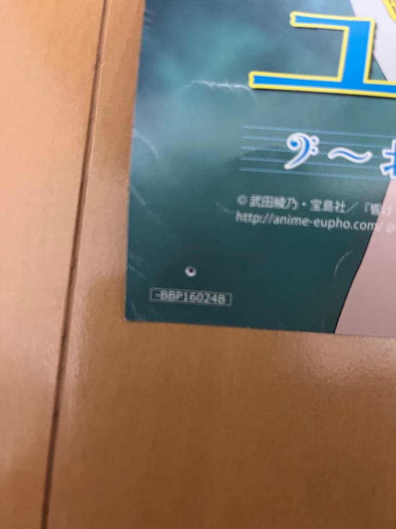 響けユーフォニアム 非売品 ポスター