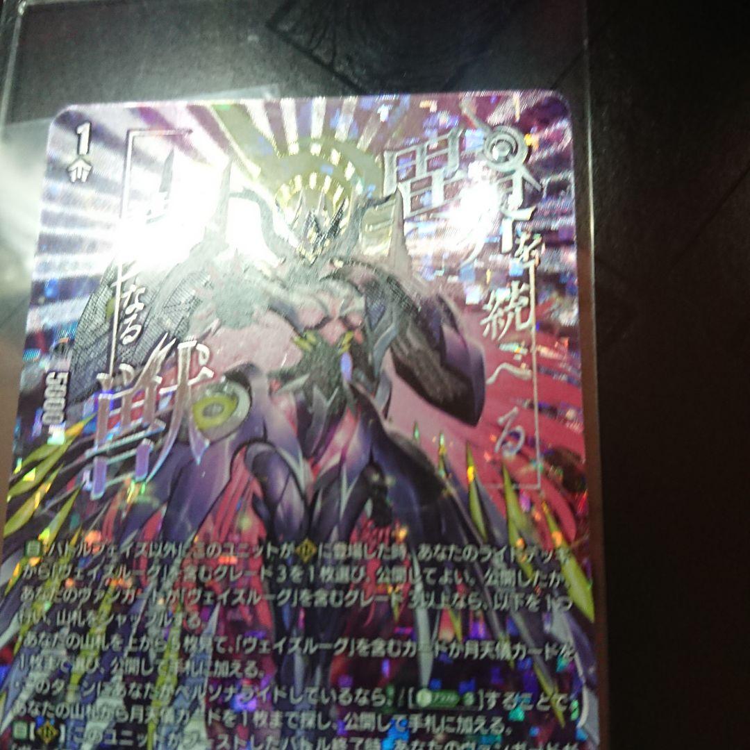 第三の幻真獣玲獄寵妃ヘルグヴァール sec ヴァンガード