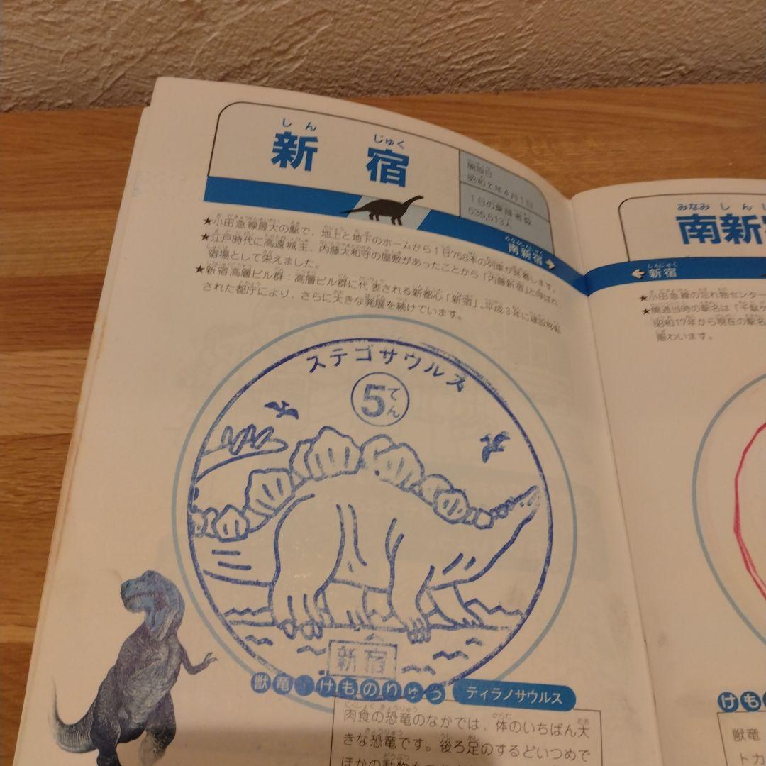 小田急線スタンプラリー　恐竜をさがせ
