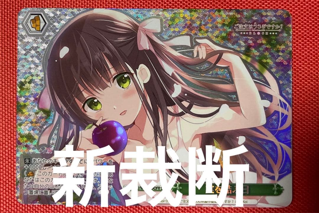 ヴァイス　千夜　実を結ぶ日　OFR