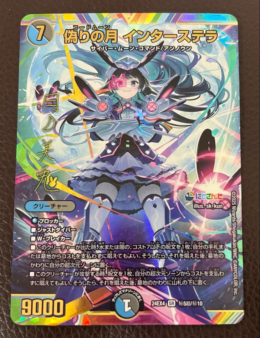 偽りの月 インターステラ　シークレット サイン　月ノ美兎