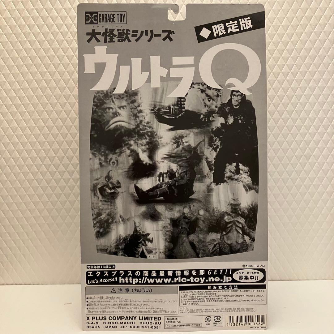 エクスプラス ウルトラQ 人工生命M1号　モノクロ限定版　X-PLUS