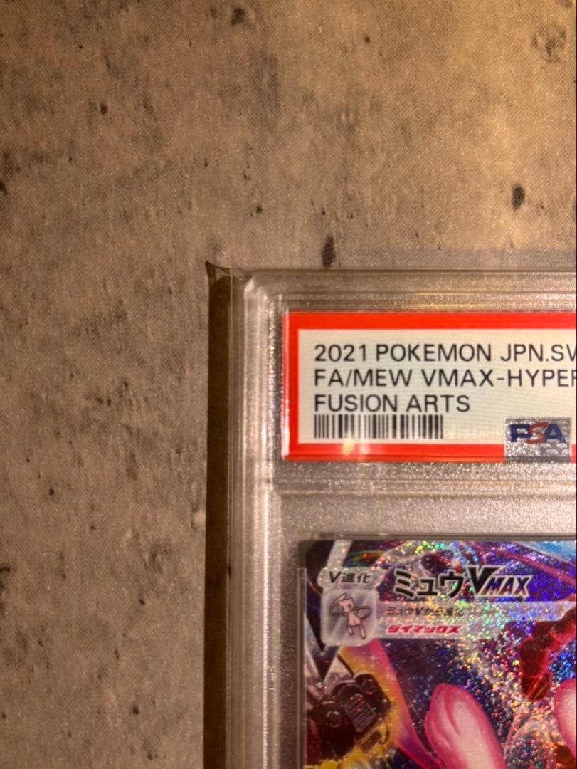 【PSA10】ミュウ VMAX HR SA
