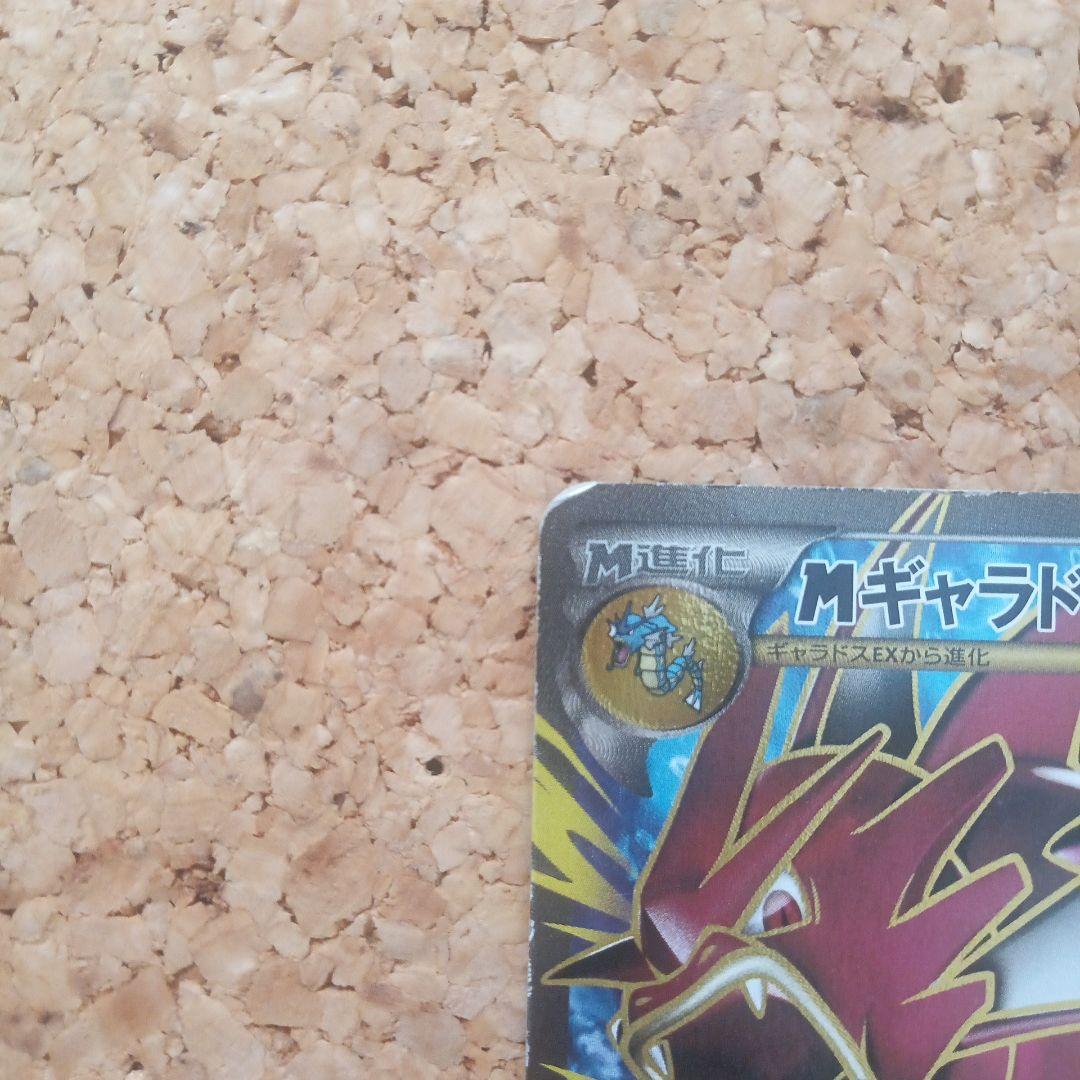 MギャラドスEX SR XY9 破天の怒り 082/080