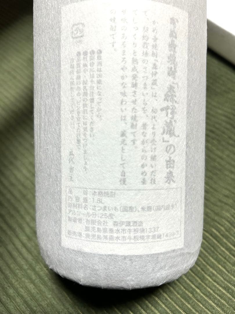 新品未開封 森伊蔵 1800ml 一升瓶入り 本格焼酎