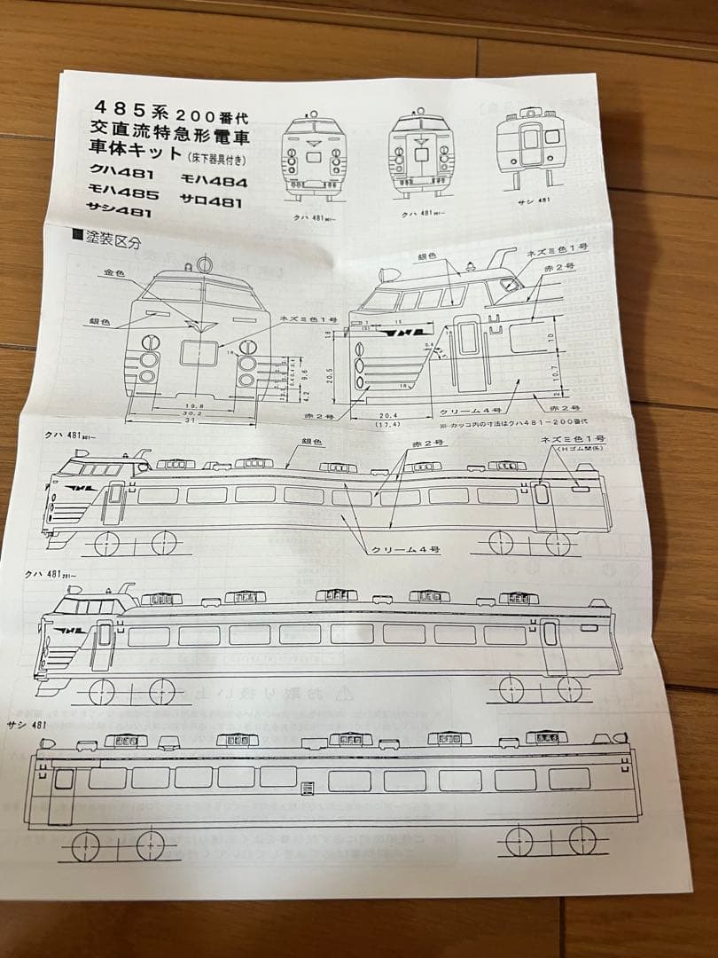 KTM クモハ110 サロ481 モハ485 3輌セット　車両キット