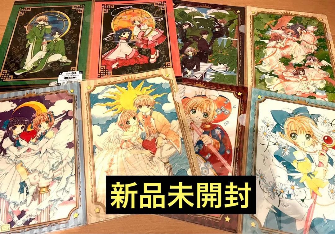 カードキャプターさくらクリアファイルセット